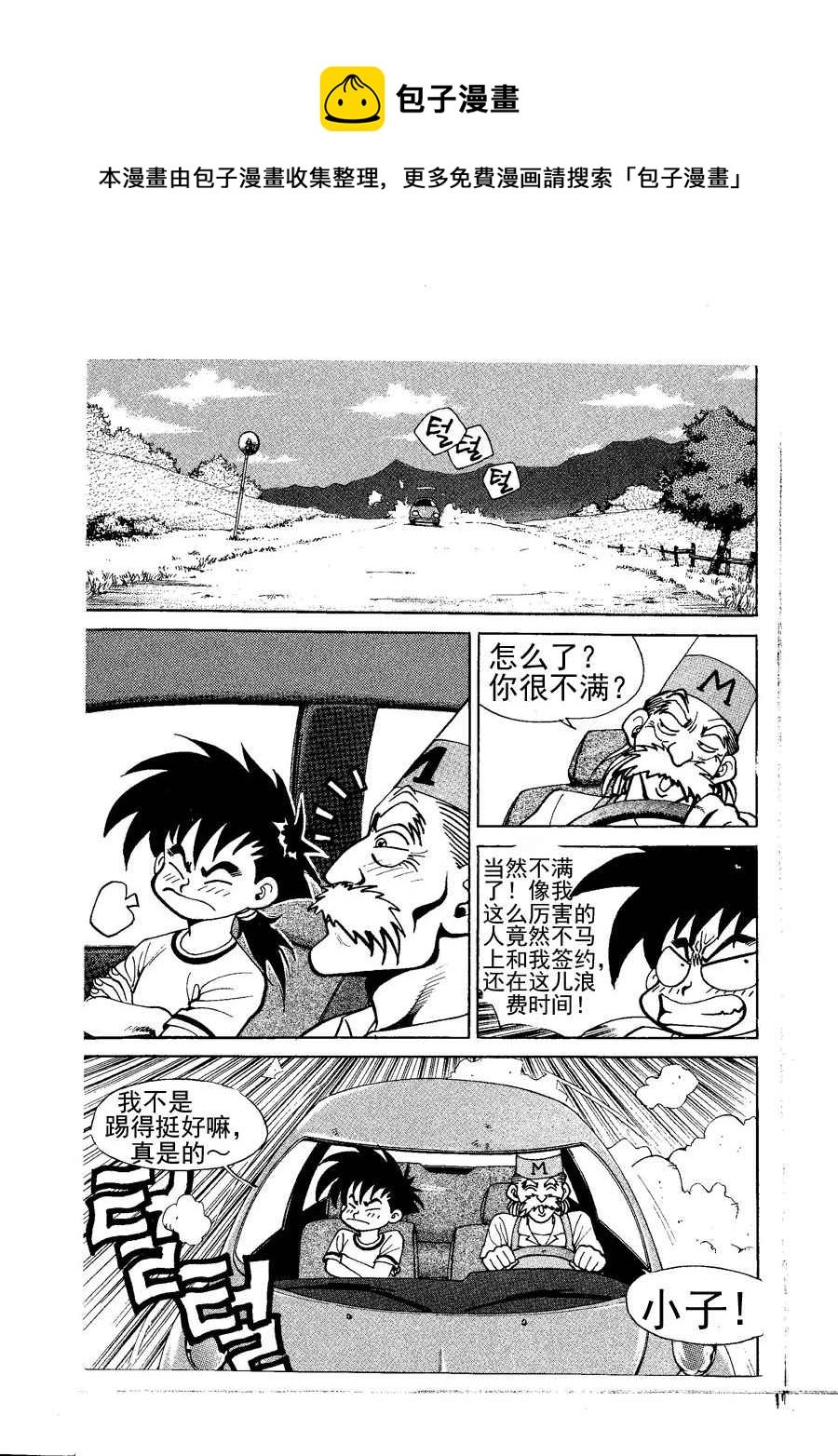 足球天才 第4集
