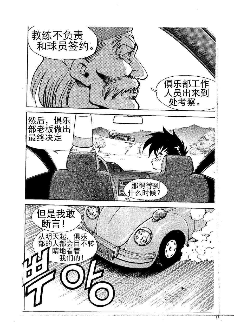 足球天才 第4集