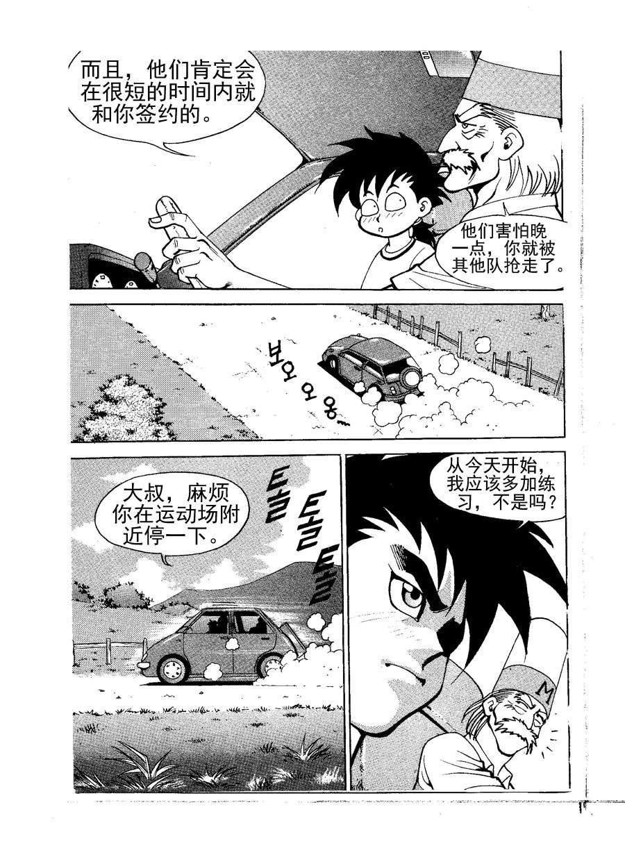 足球天才 第4集