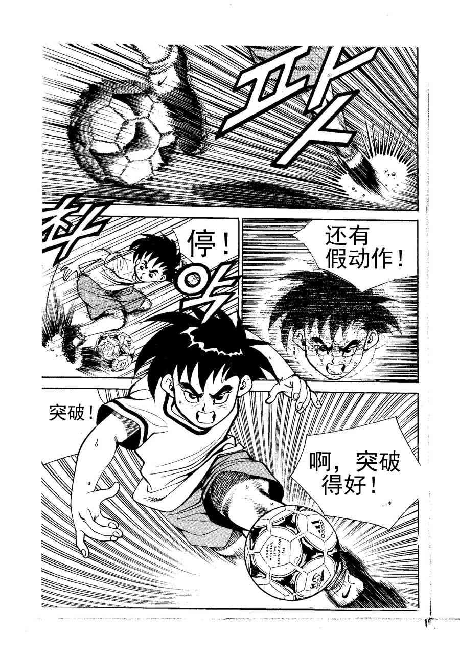 足球天才 第4集