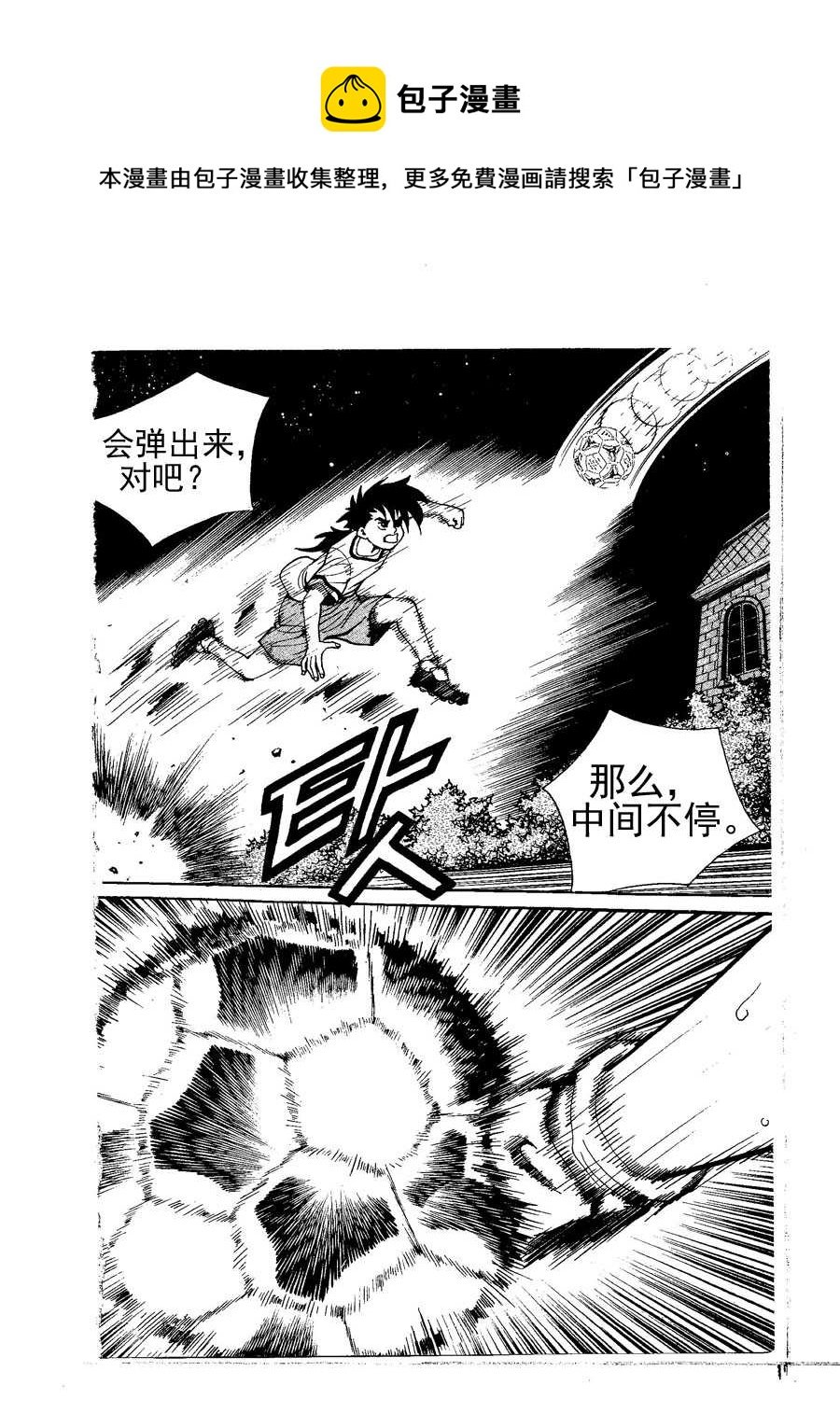 足球天才 第4集