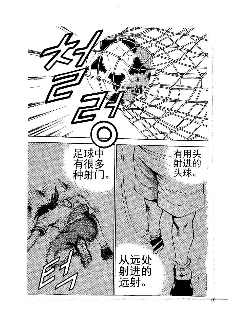 足球天才 第4集