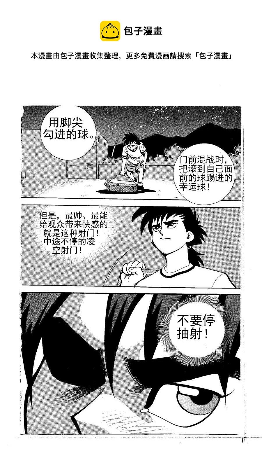 足球天才 第4集
