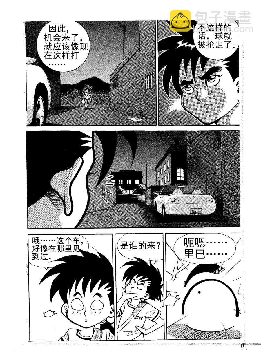 足球天才 第4集