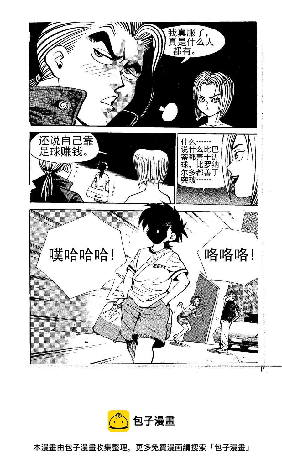 足球天才 第4集