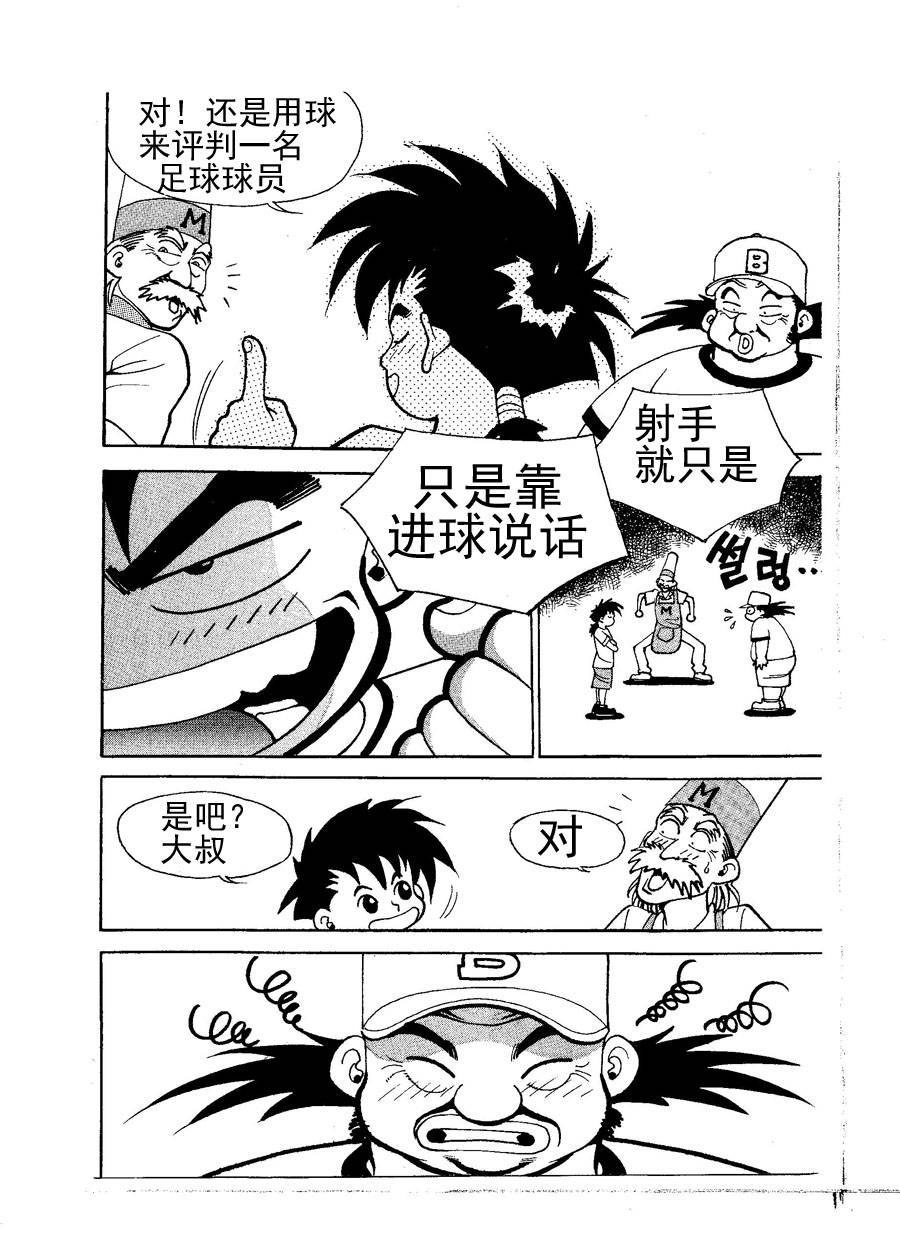 足球天才 第3集