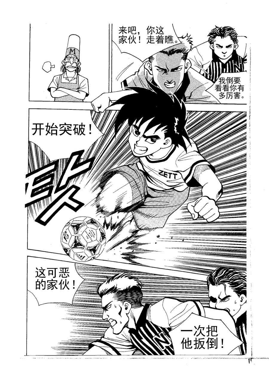 足球天才 第3集