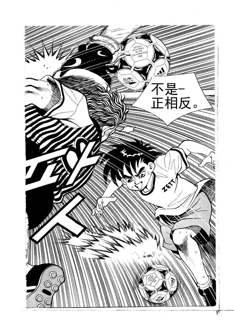 足球天才 第3集