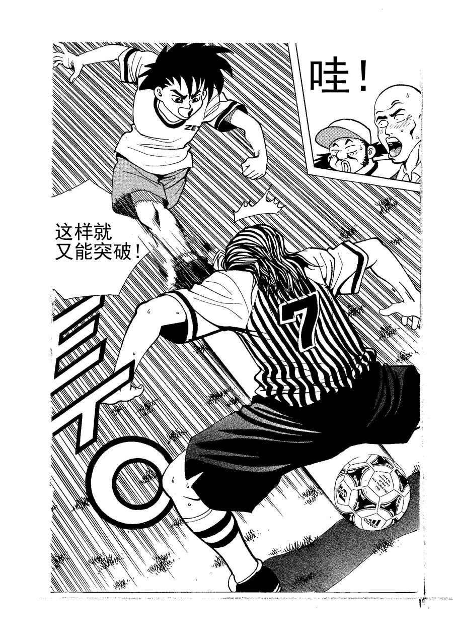 足球天才 第3集