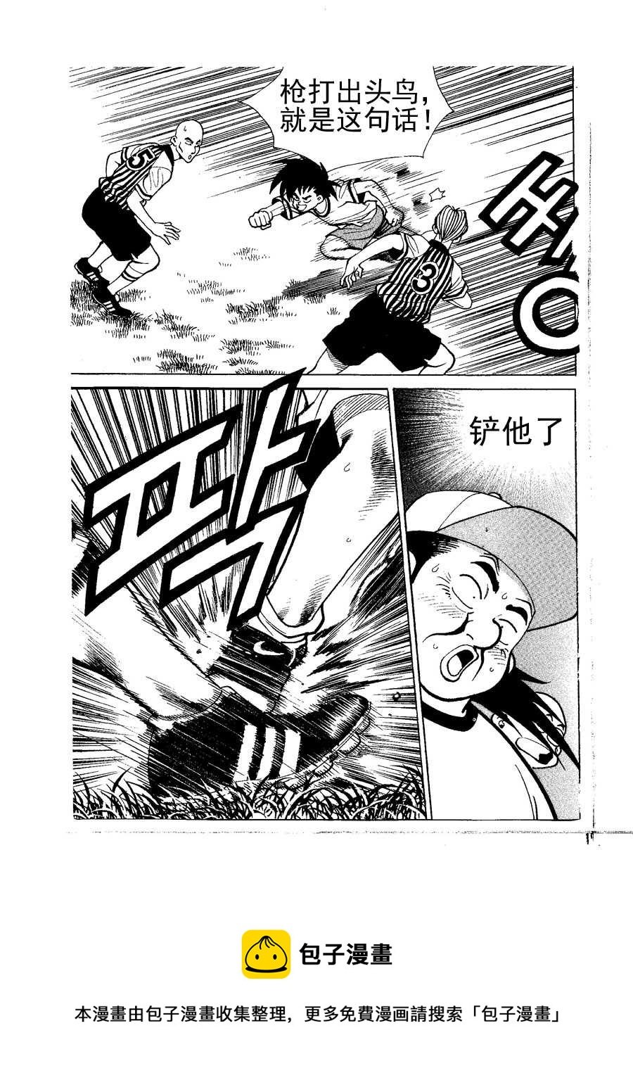 足球天才 第3集