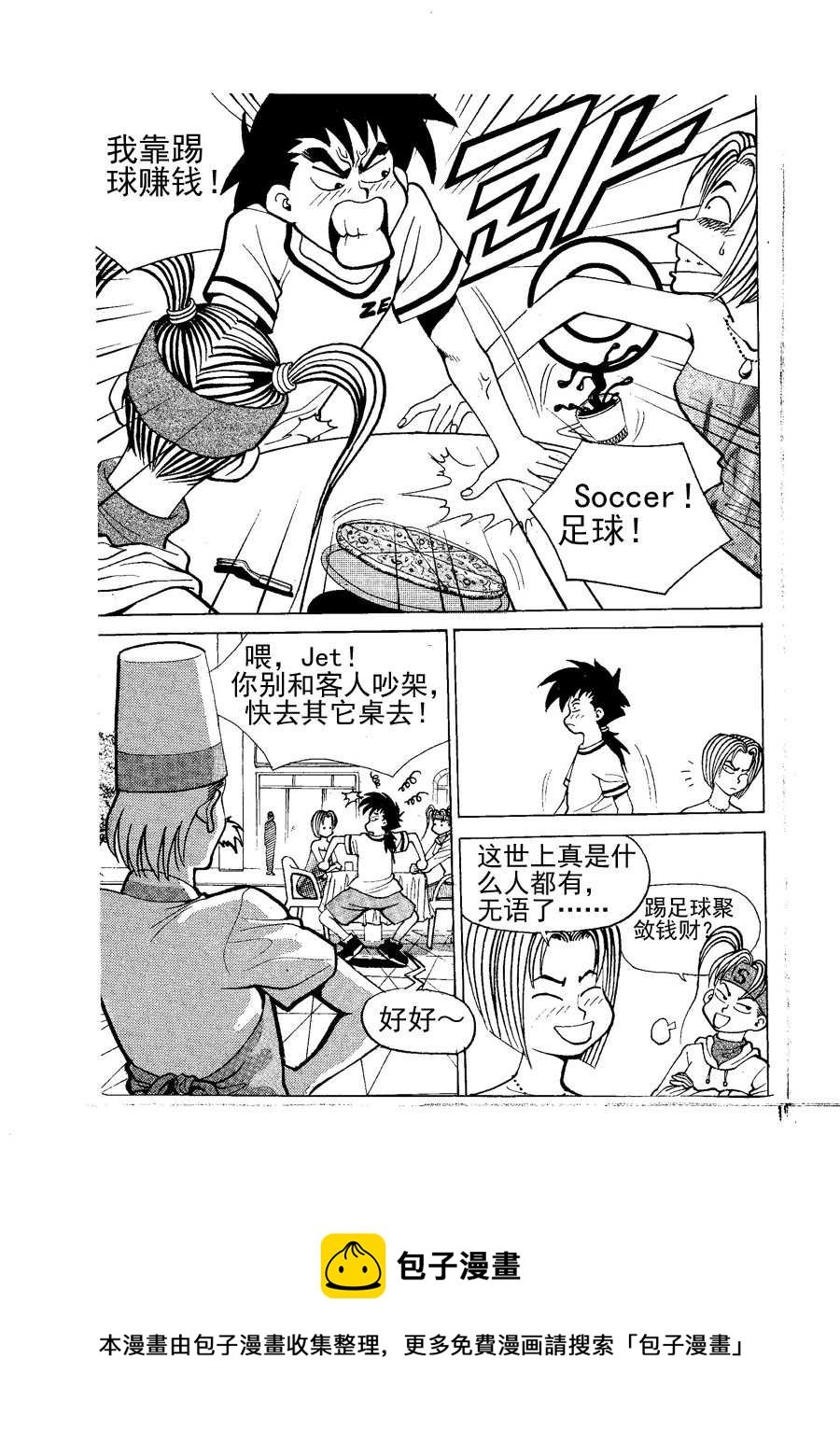 足球天才 第2集