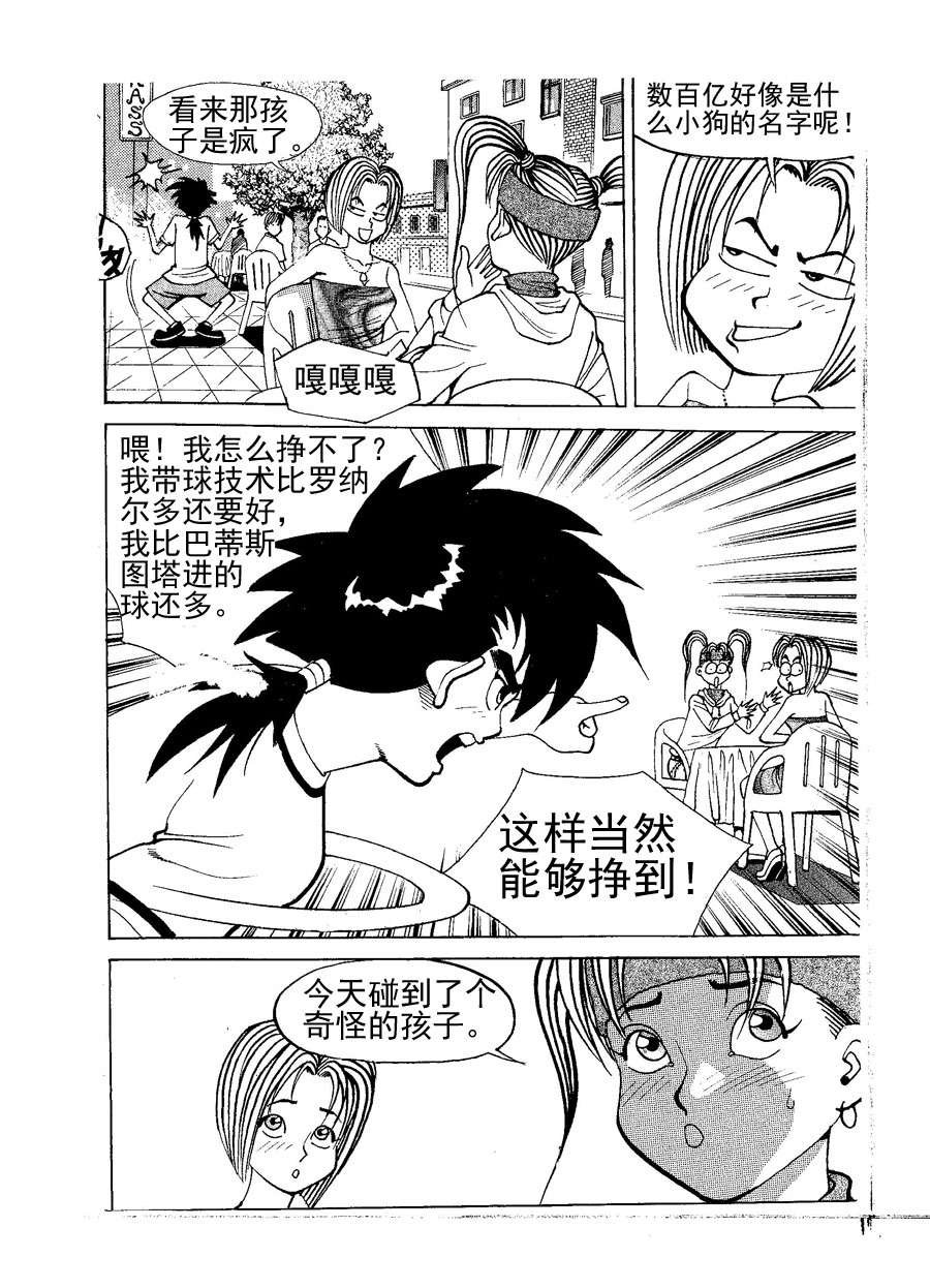 足球天才 第2集