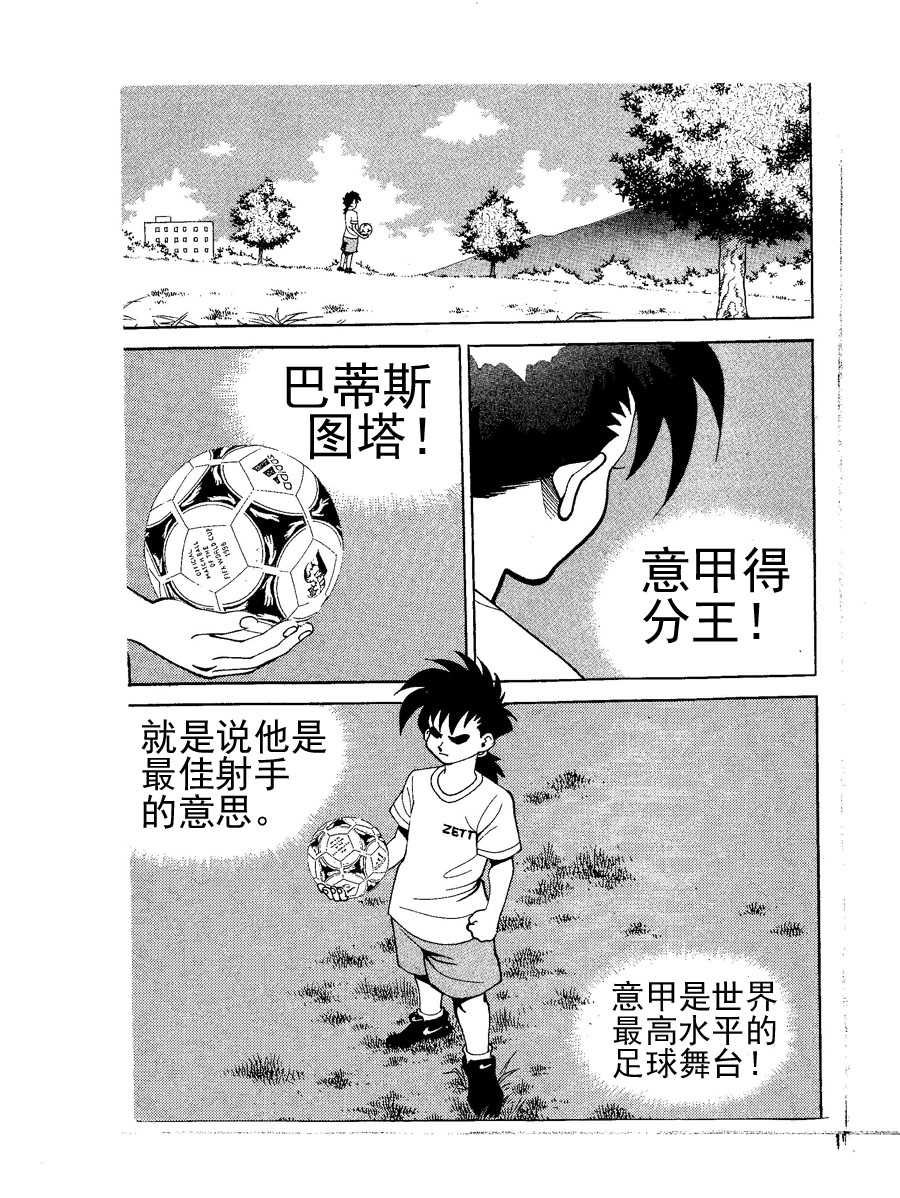 足球天才 第2集