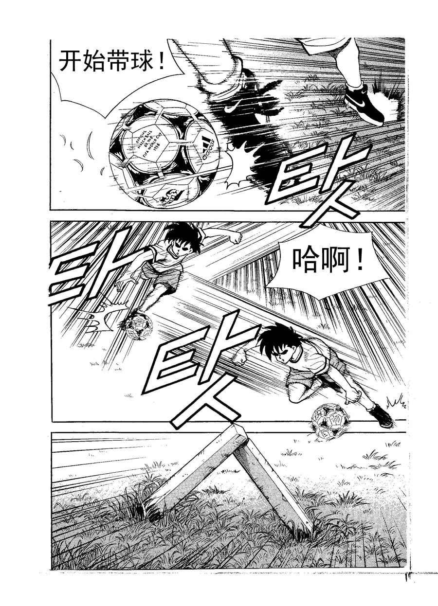 足球天才 第2集