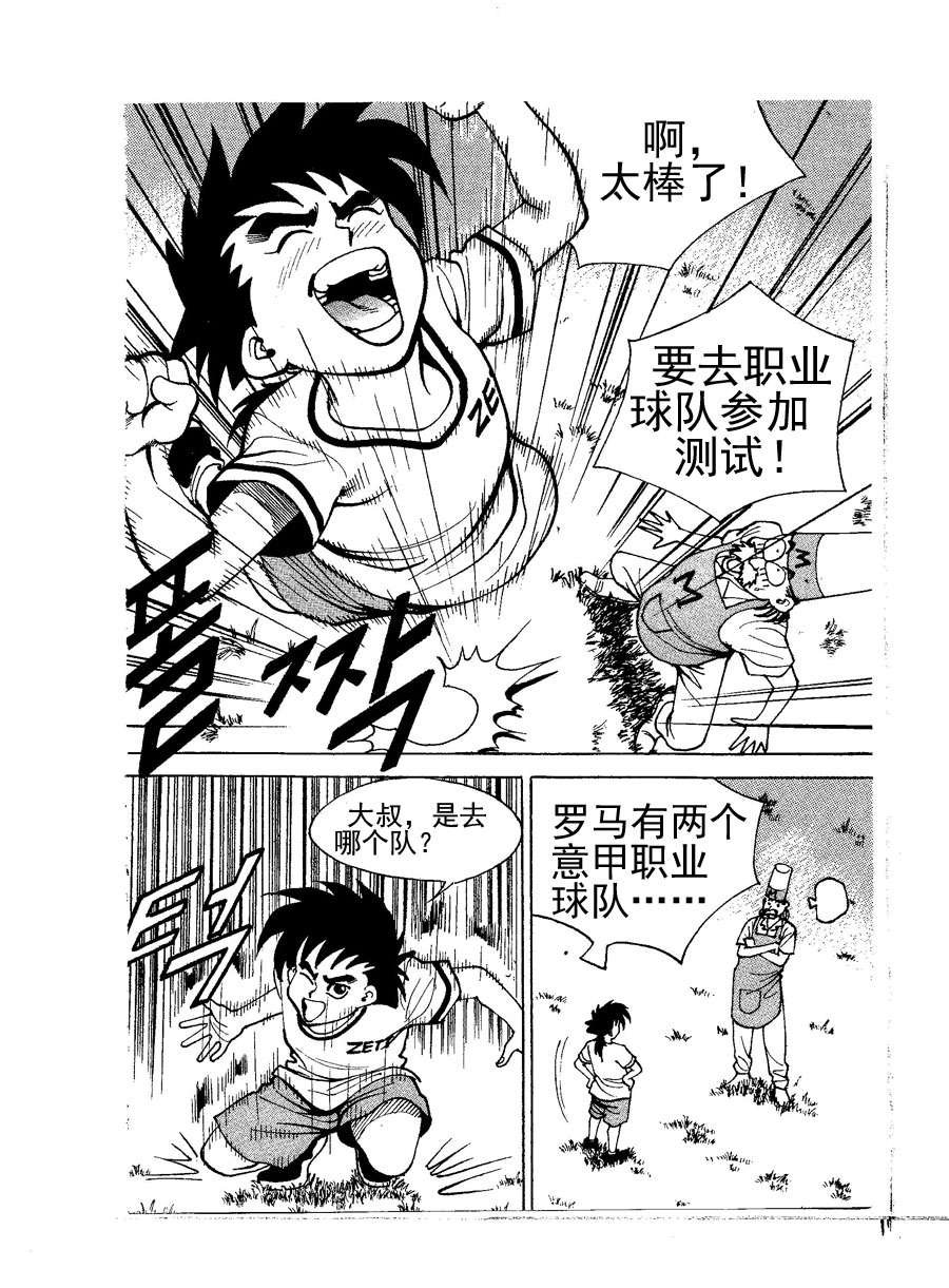 足球天才 第2集