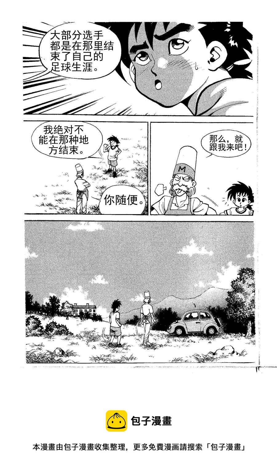 足球天才 第2集