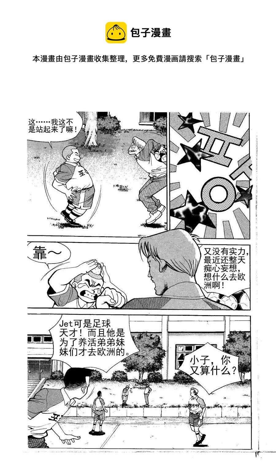 足球天才 第1集