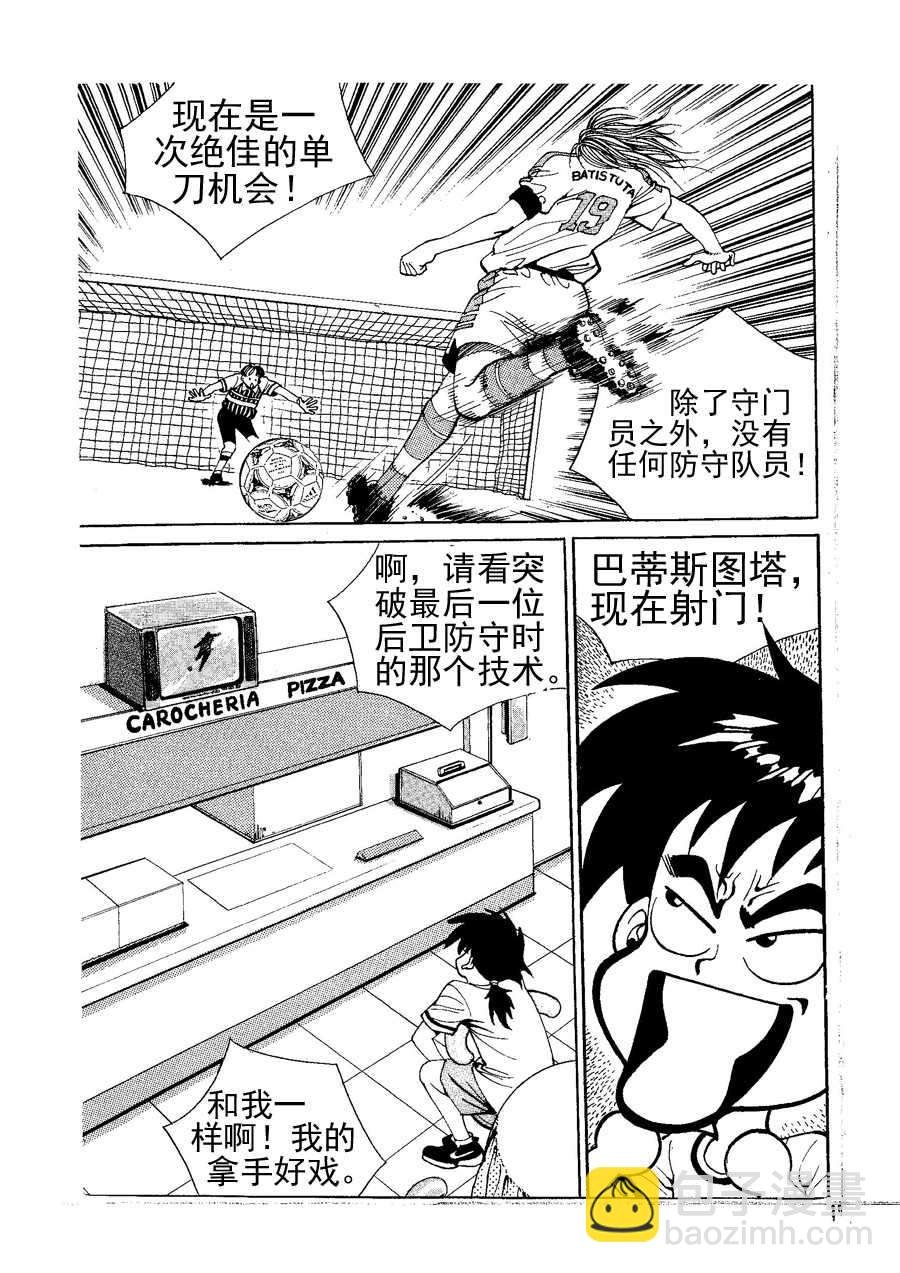 足球天才 第1集