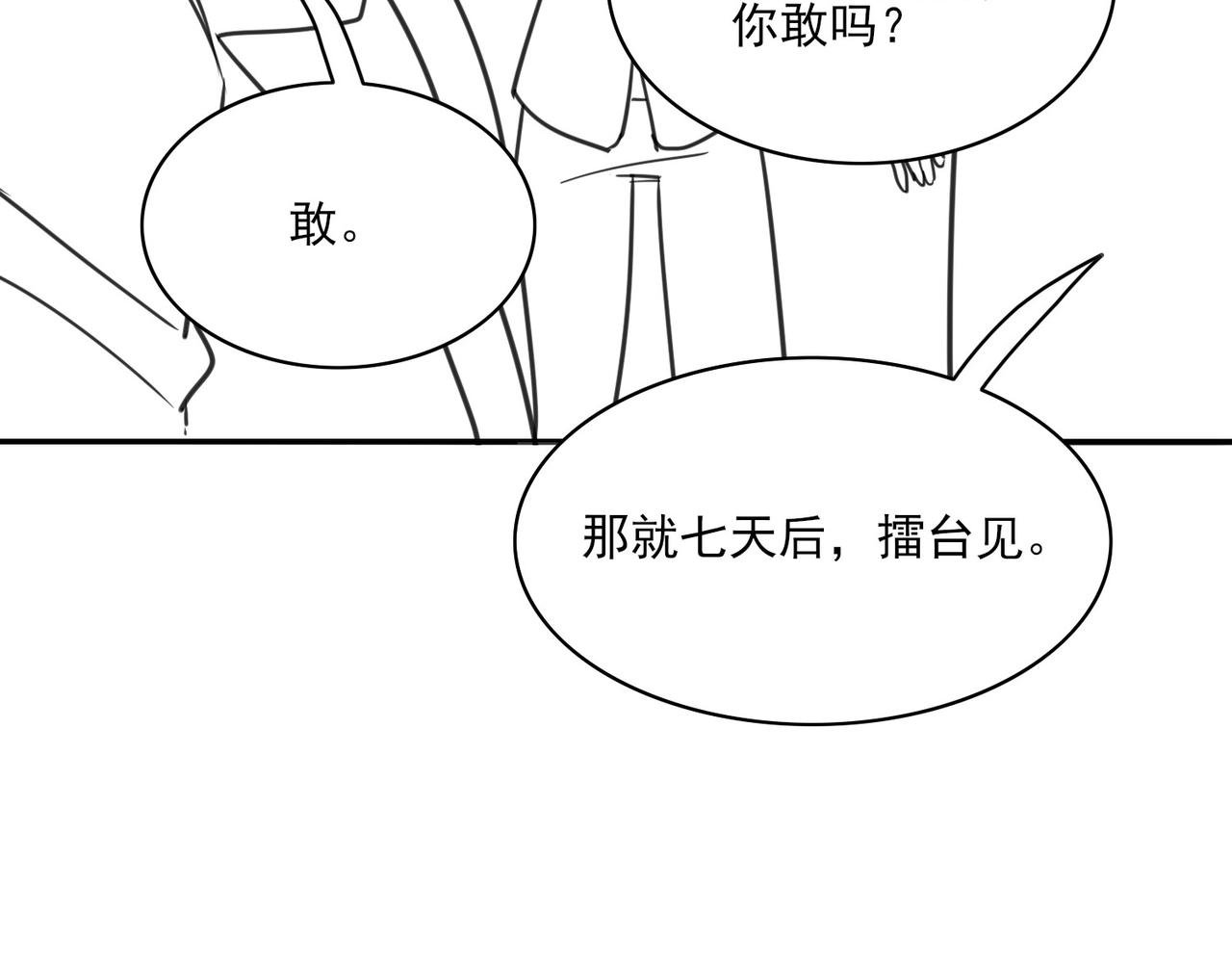 第三章 拜高踩低