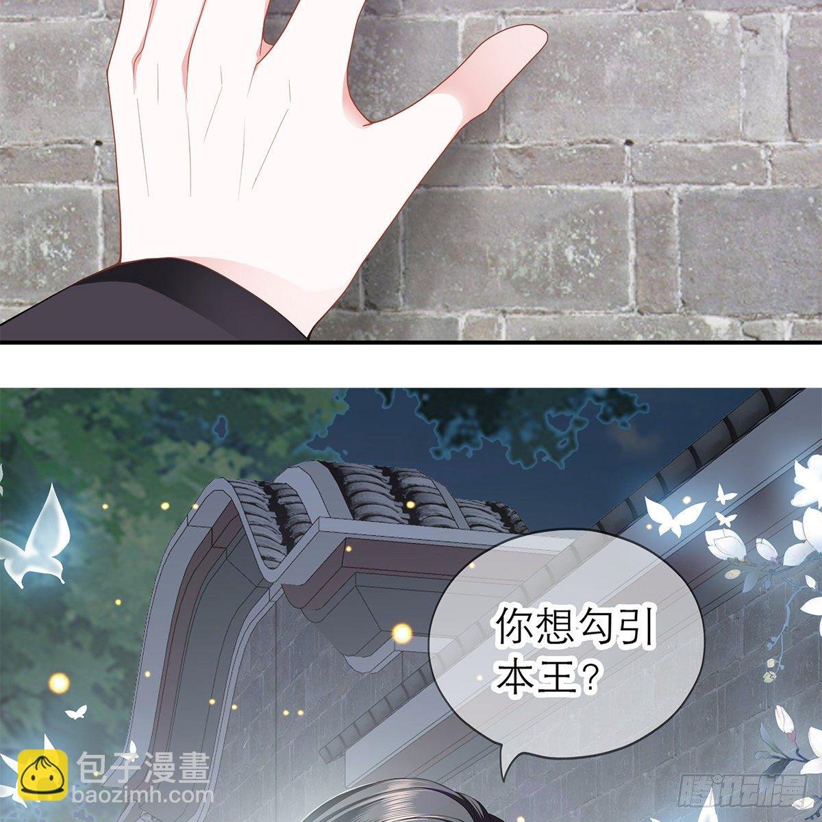 想勾引本王？