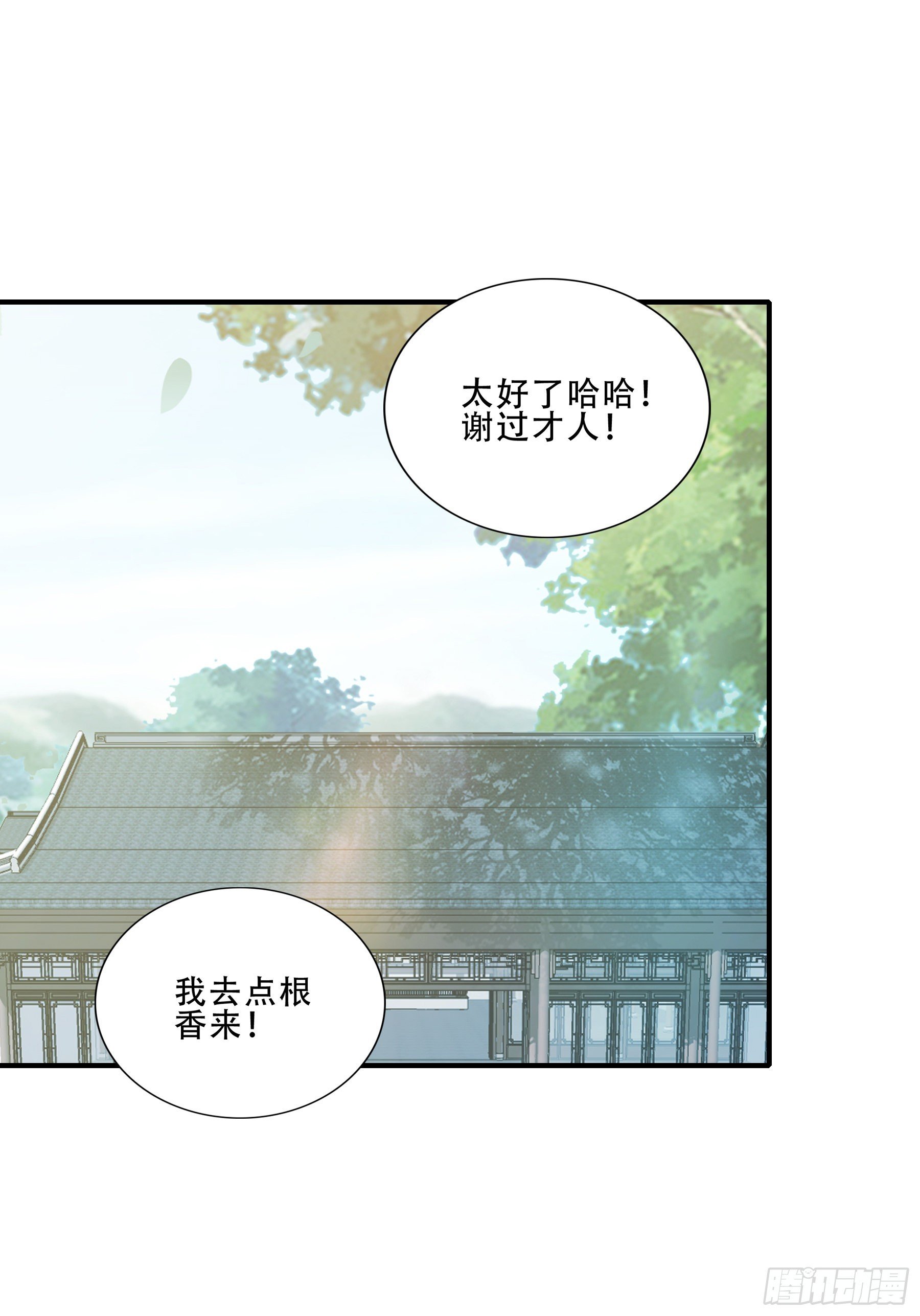 申柔的阴谋