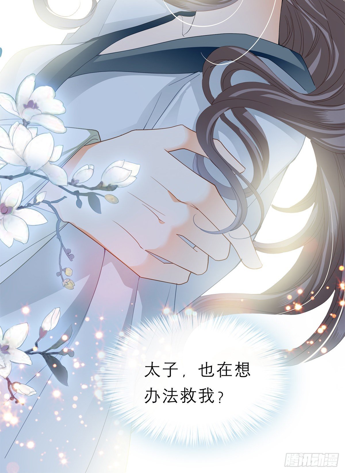 马上来救你
