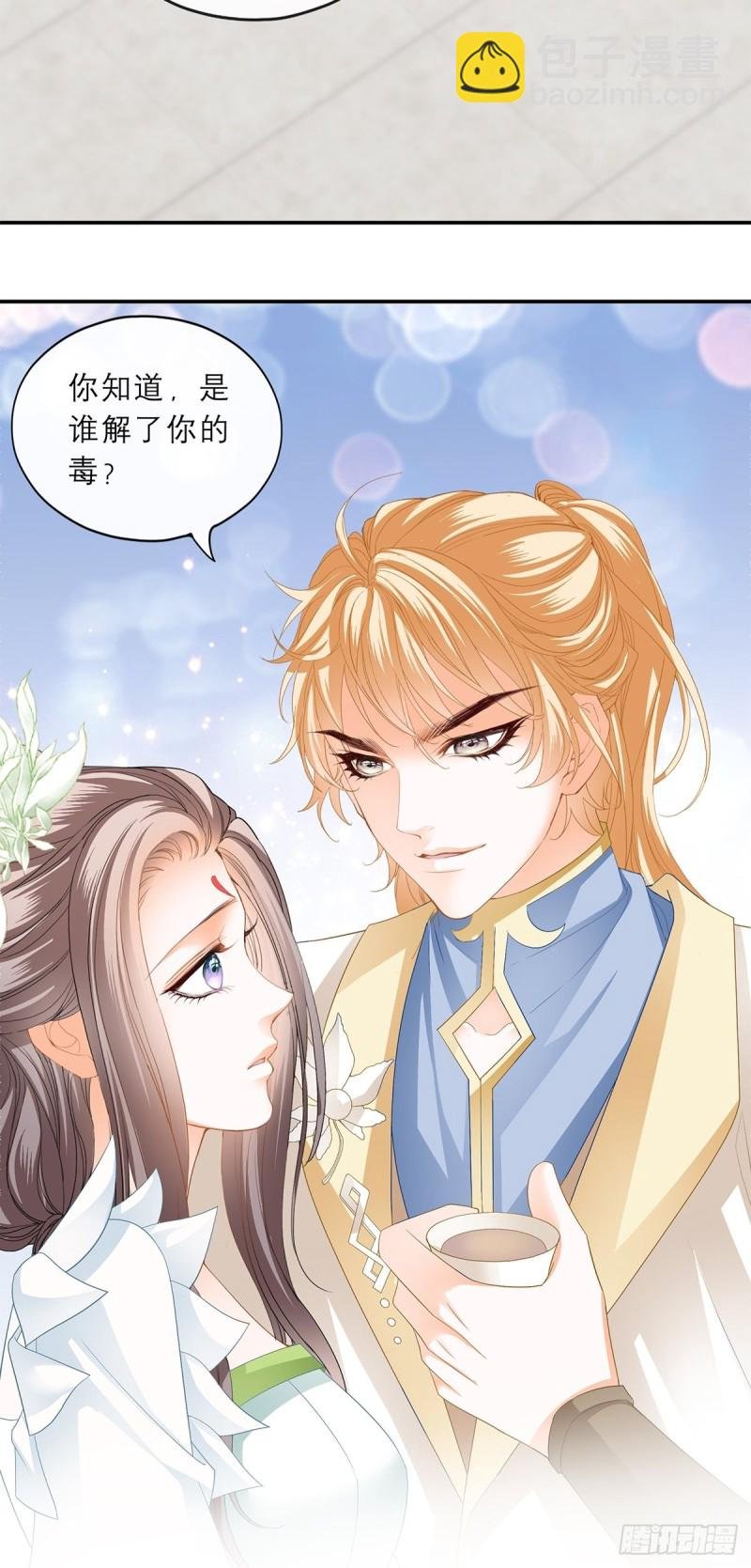 殿下用血救我？