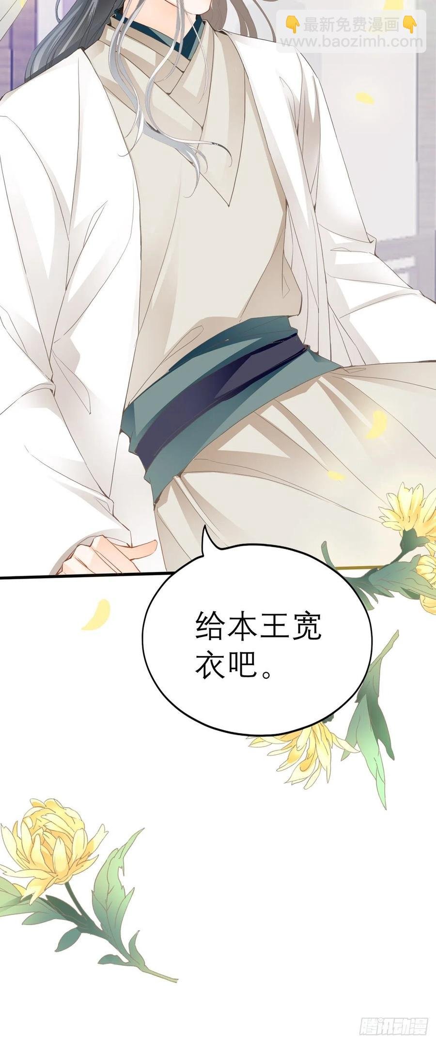 为本王宽衣
