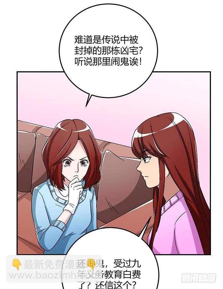105话 凶宅冒险