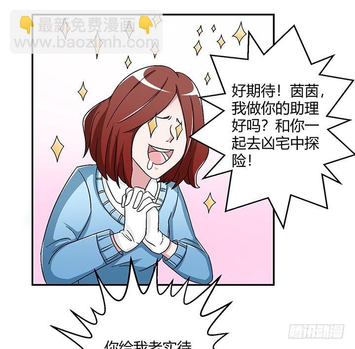 105话 凶宅冒险