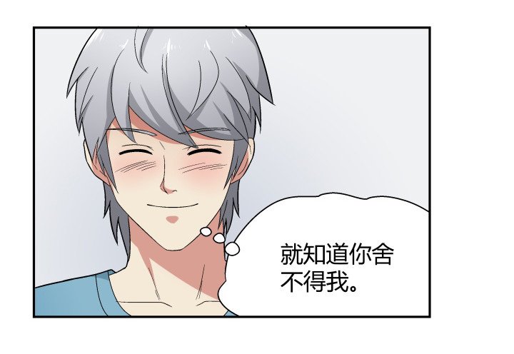 133话 移情别恋？！