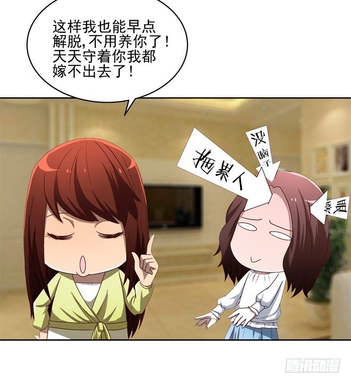 26话 你是不是动心了？