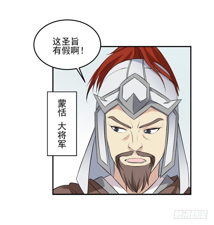 48话 扶苏公子