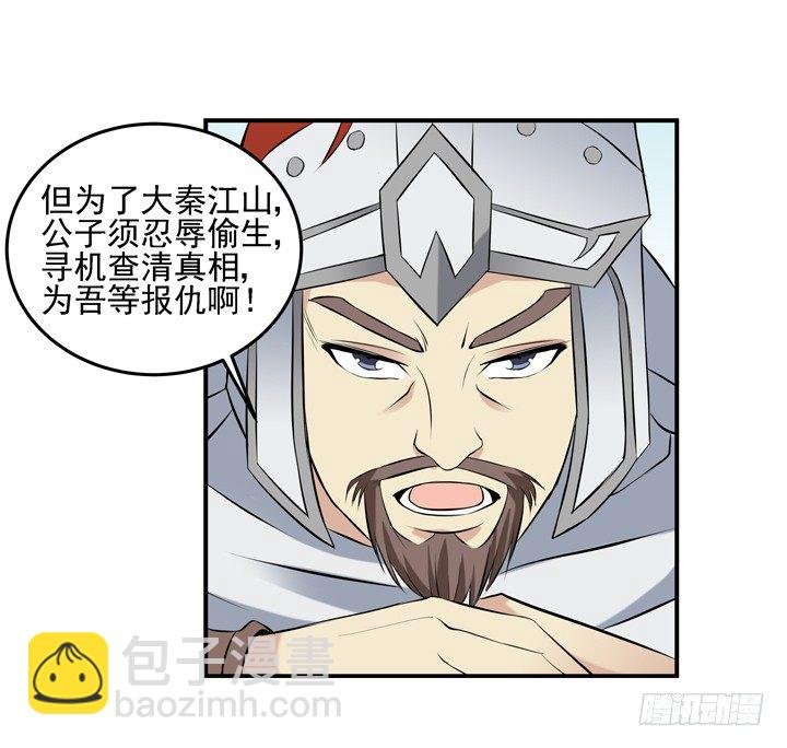 48话 扶苏公子