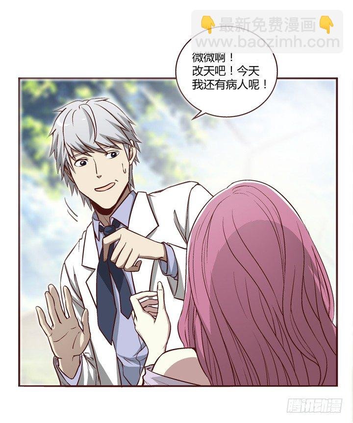 5话 情敌出现？