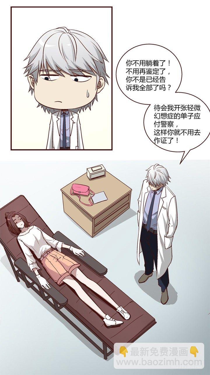 5话 情敌出现？