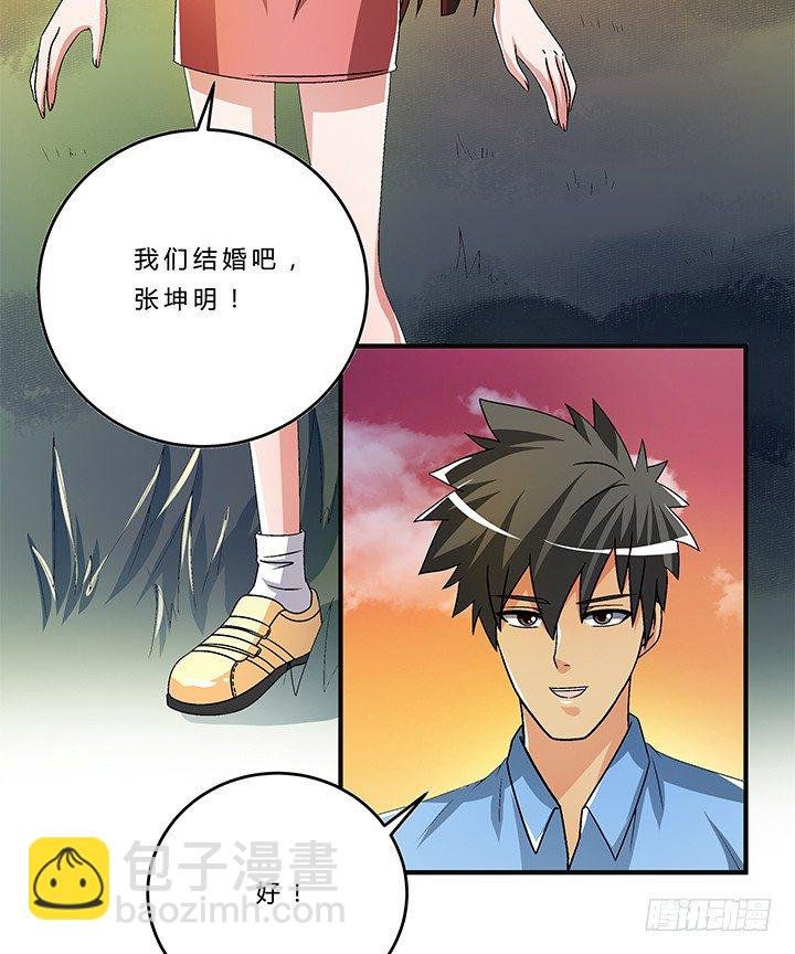 70话 后半生交给我