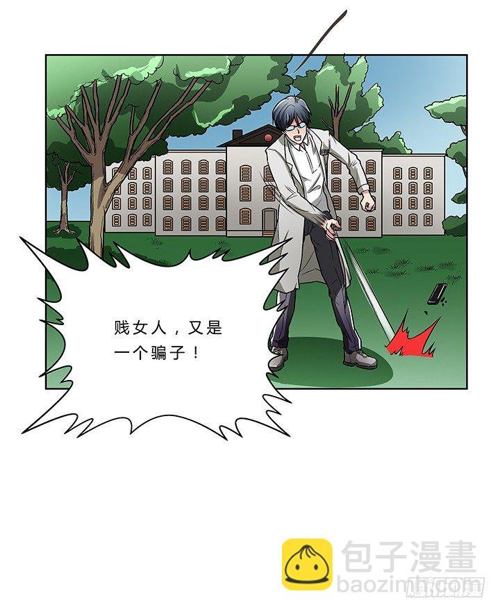 74话 变态教授请吃饭？