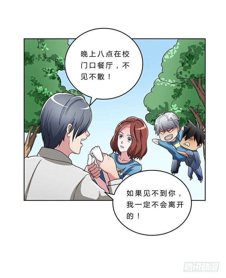 74话 变态教授请吃饭？