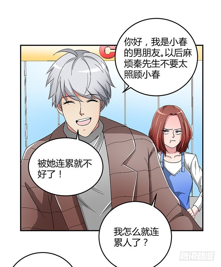 87话 你竟然喜欢这种杀马特