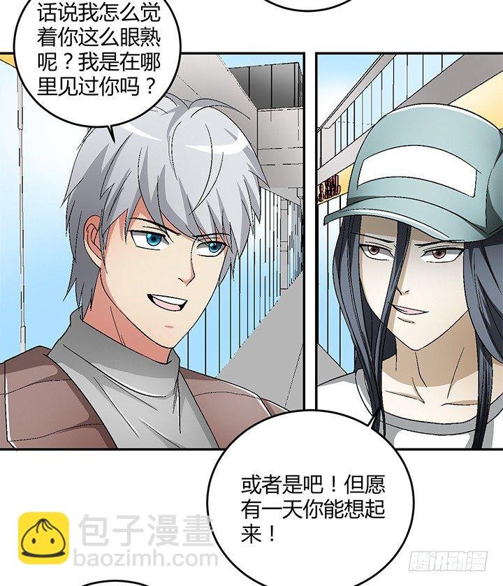 87话 你竟然喜欢这种杀马特
