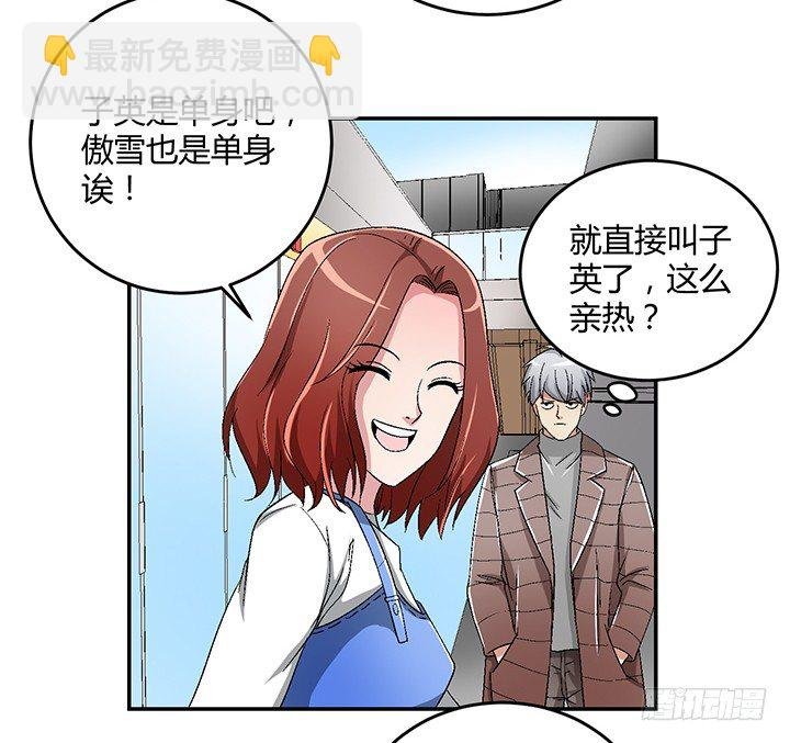 87话 你竟然喜欢这种杀马特