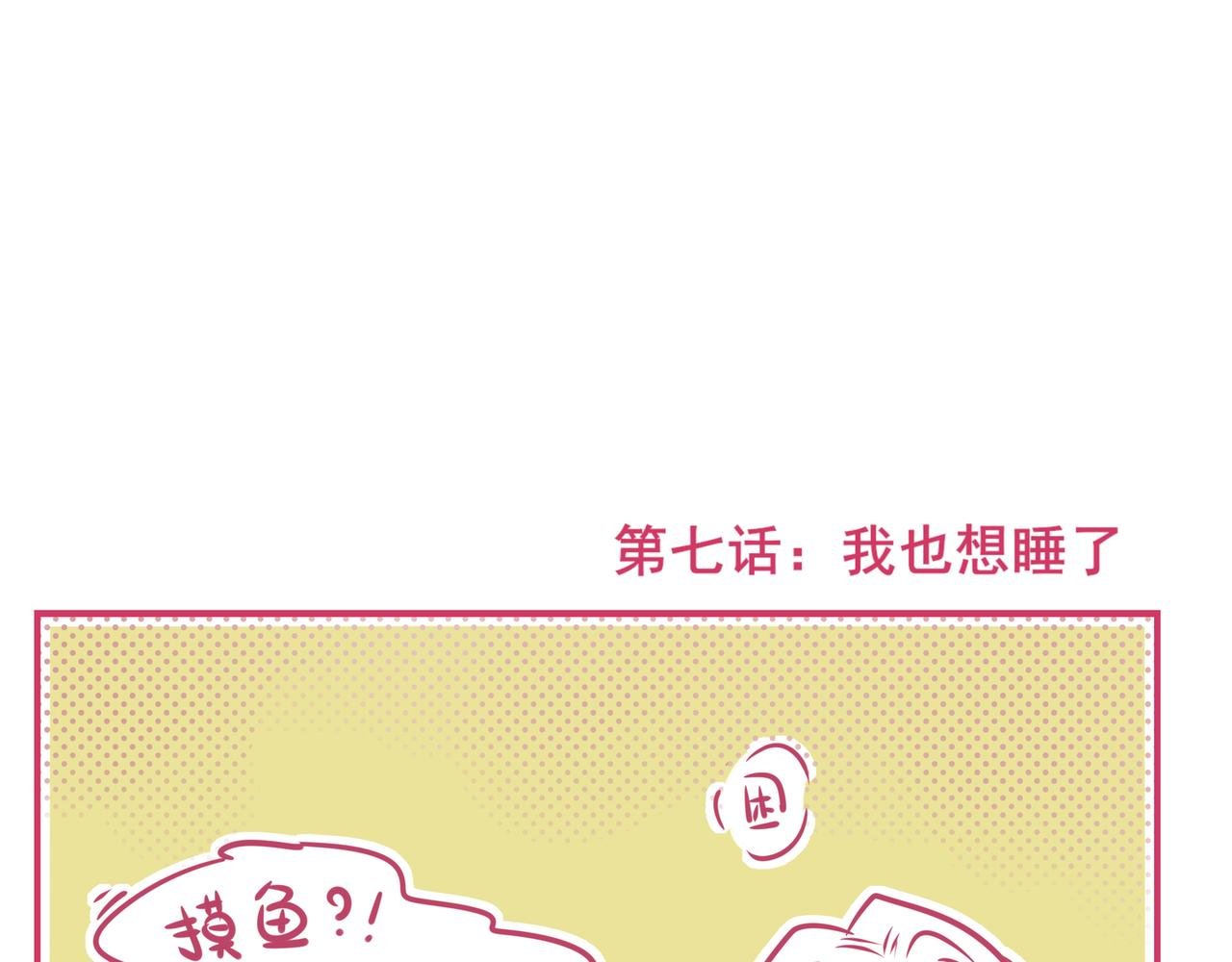 5：种草莓6：起？7：我也想睡