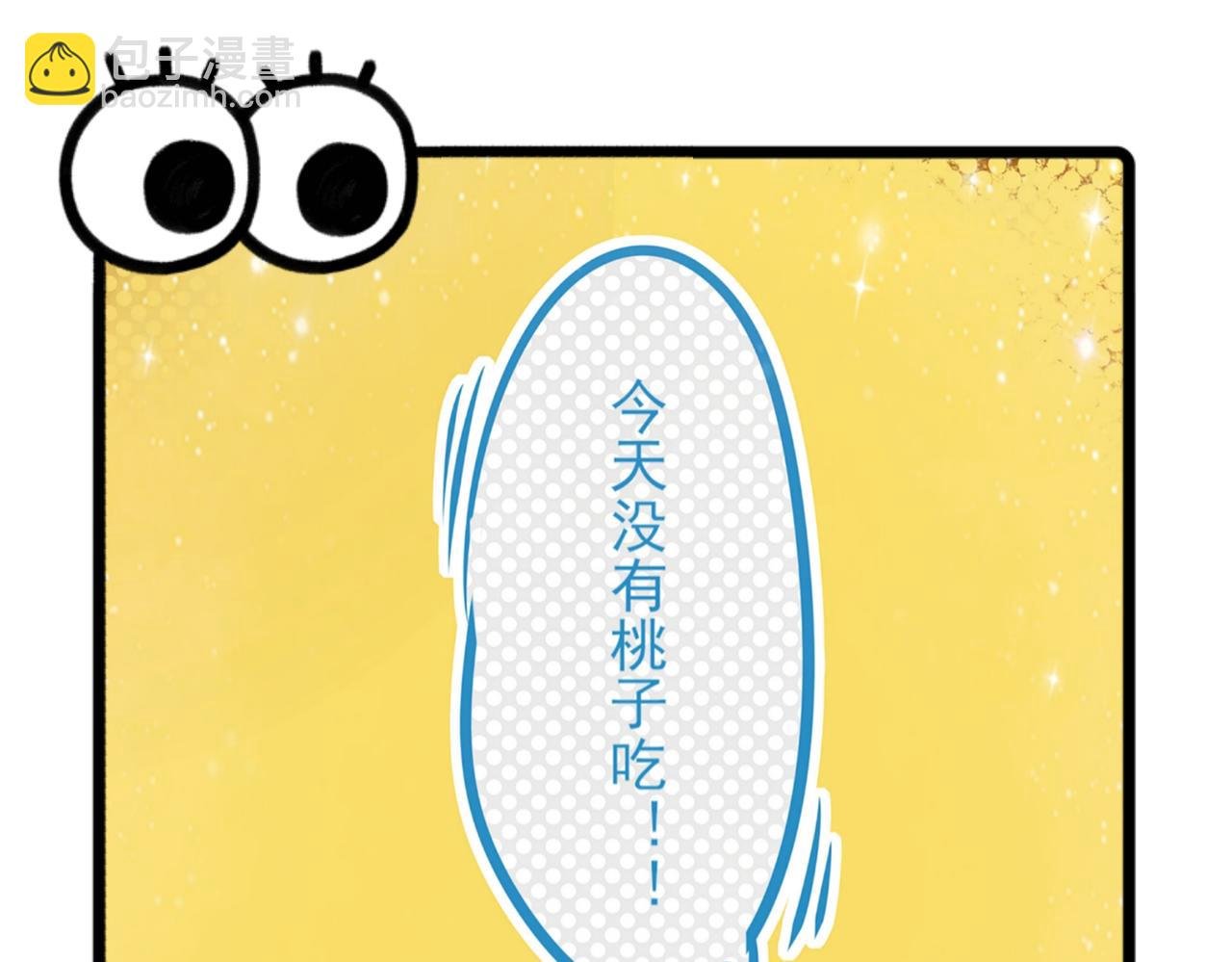 1：没桃子吃2：想吃桃子