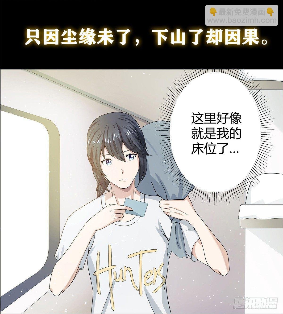 第0话 史上最逗修仙人