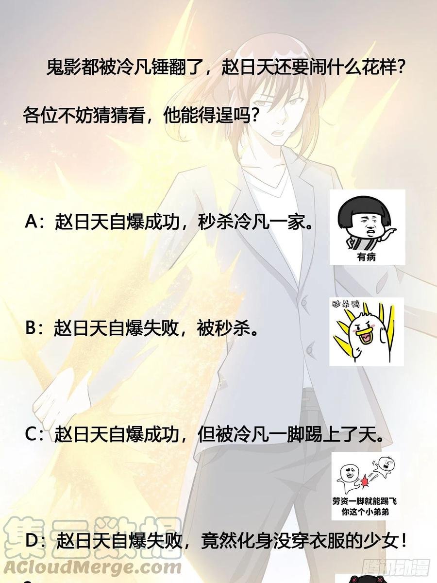 第102话 你怎么这么丑啊！