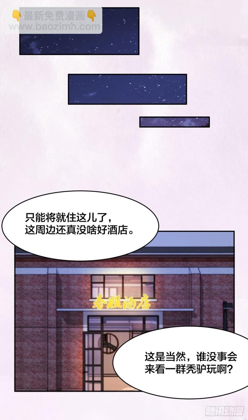 第113话 小烨的按摩？