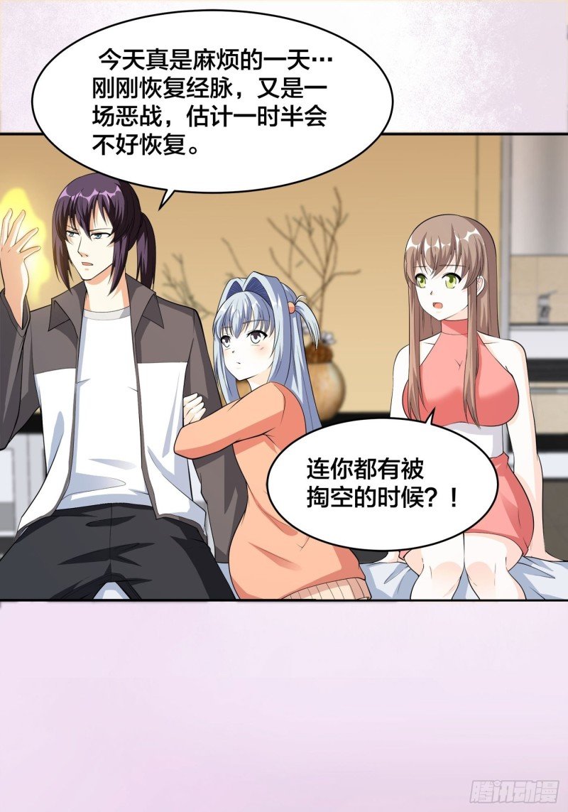 第113话 小烨的按摩？