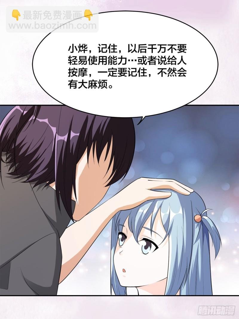 第113话 小烨的按摩？