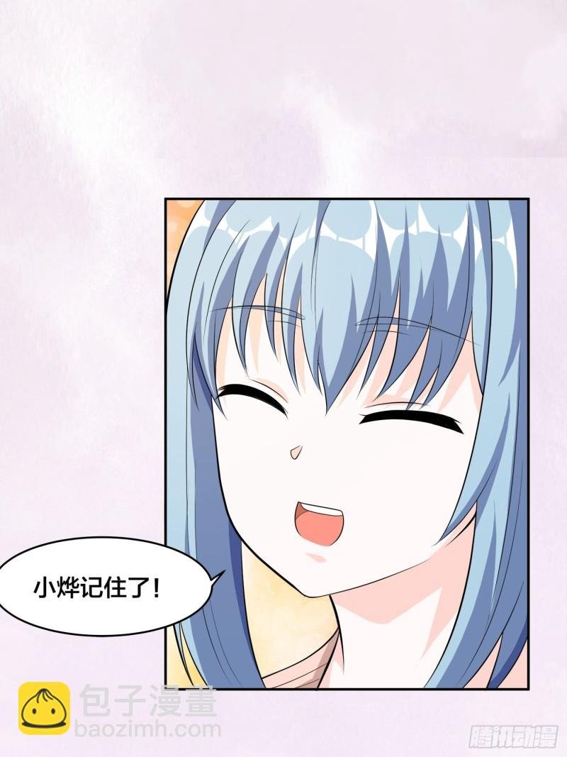 第113话 小烨的按摩？